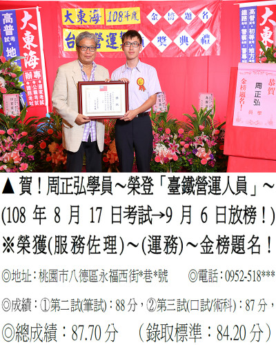 10_108年台鐵營運-周正弘_0426